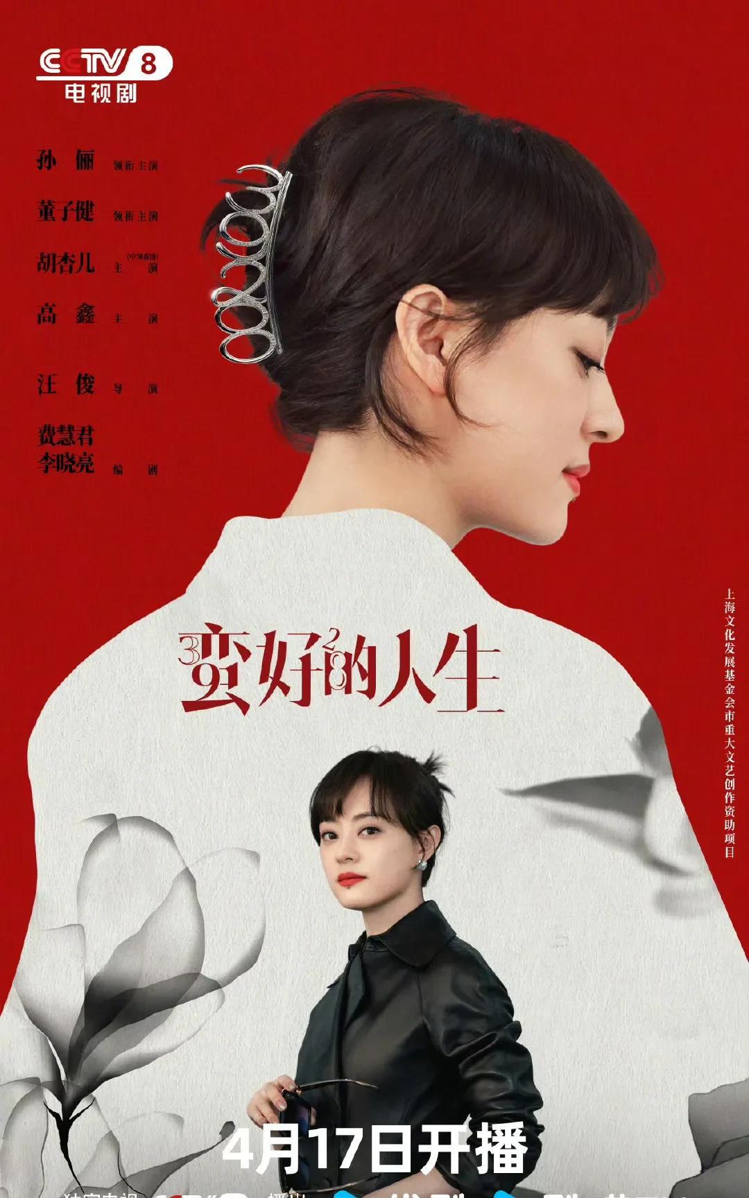 《蛮好的人生》官宣定档
期待开播啦！