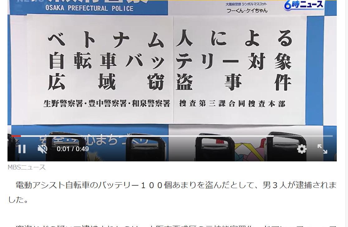 三名越南人在日本偷了112个电瓶被捕
6月25日日媒报道：三名越南籍男子因涉嫌盗