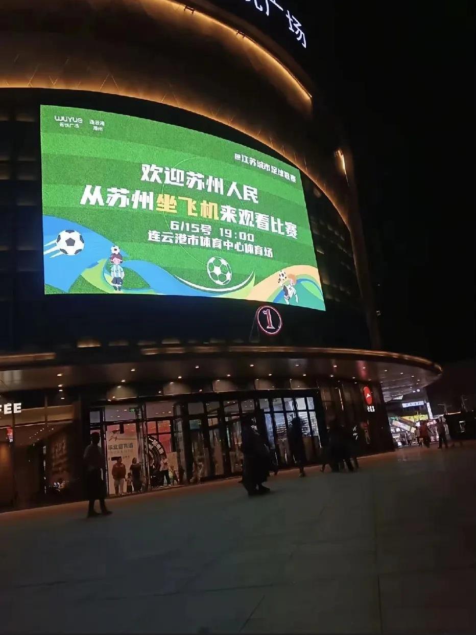 从苏州坐飞机去连云港看苏超
要怎么操作？