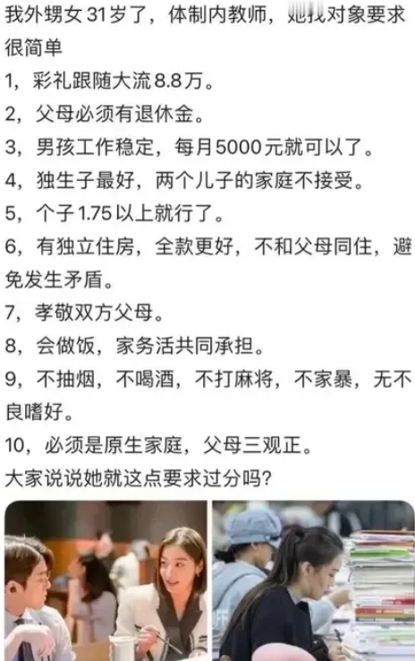 这个征婚条件你们觉得高吗？