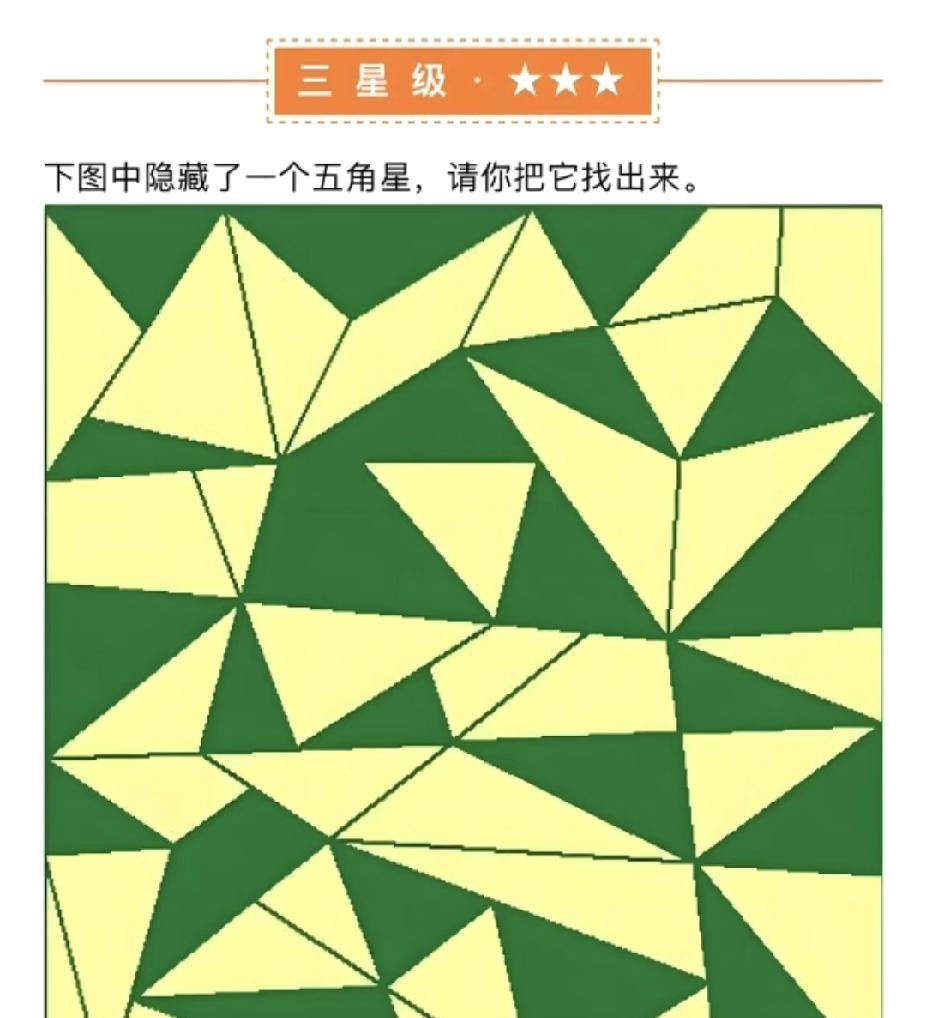 超难思维题！图里藏五角星，你能找到不