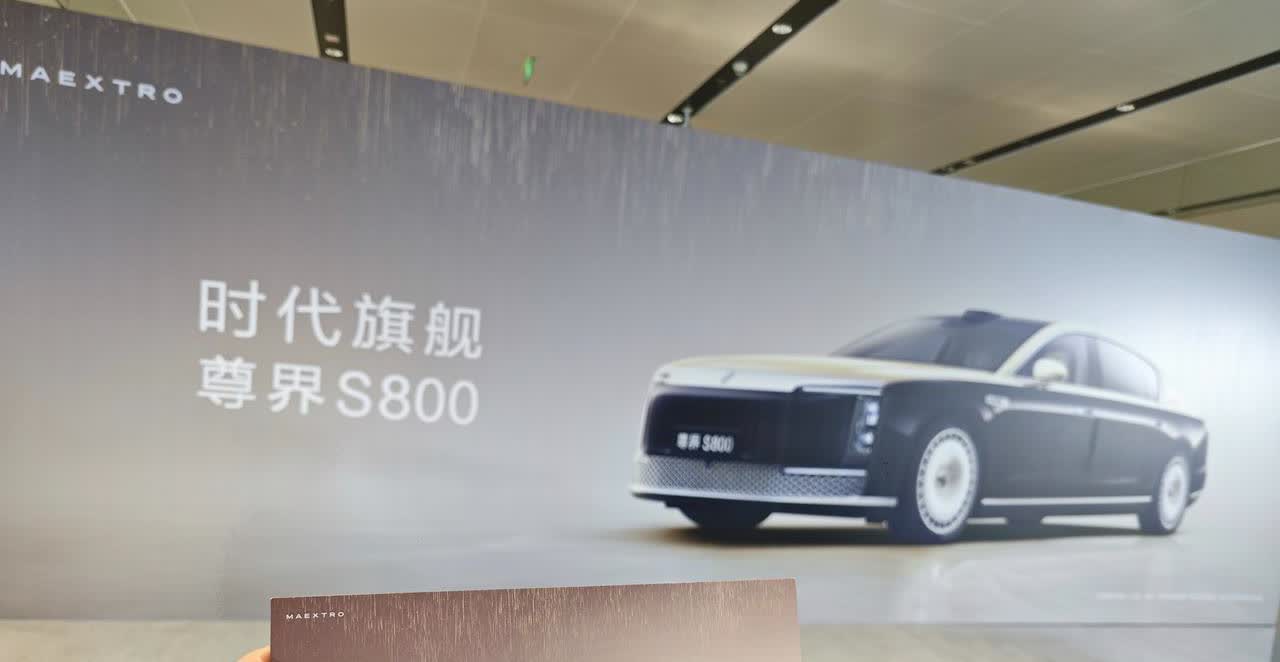 尊界S800即将上市，电车通已经来到活动现场。

此前，尊界S800的六大核