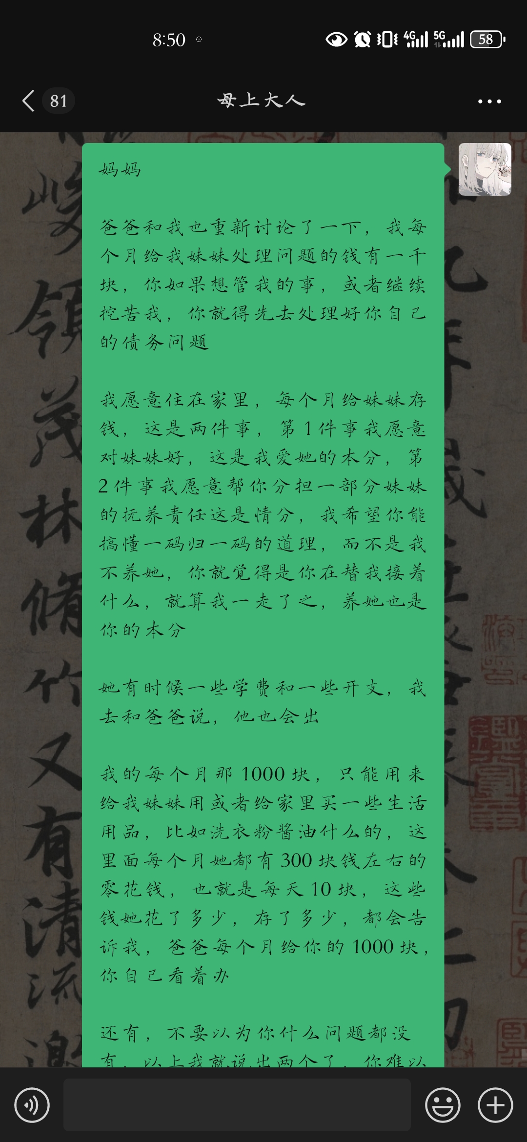 威胁亲妈这一块