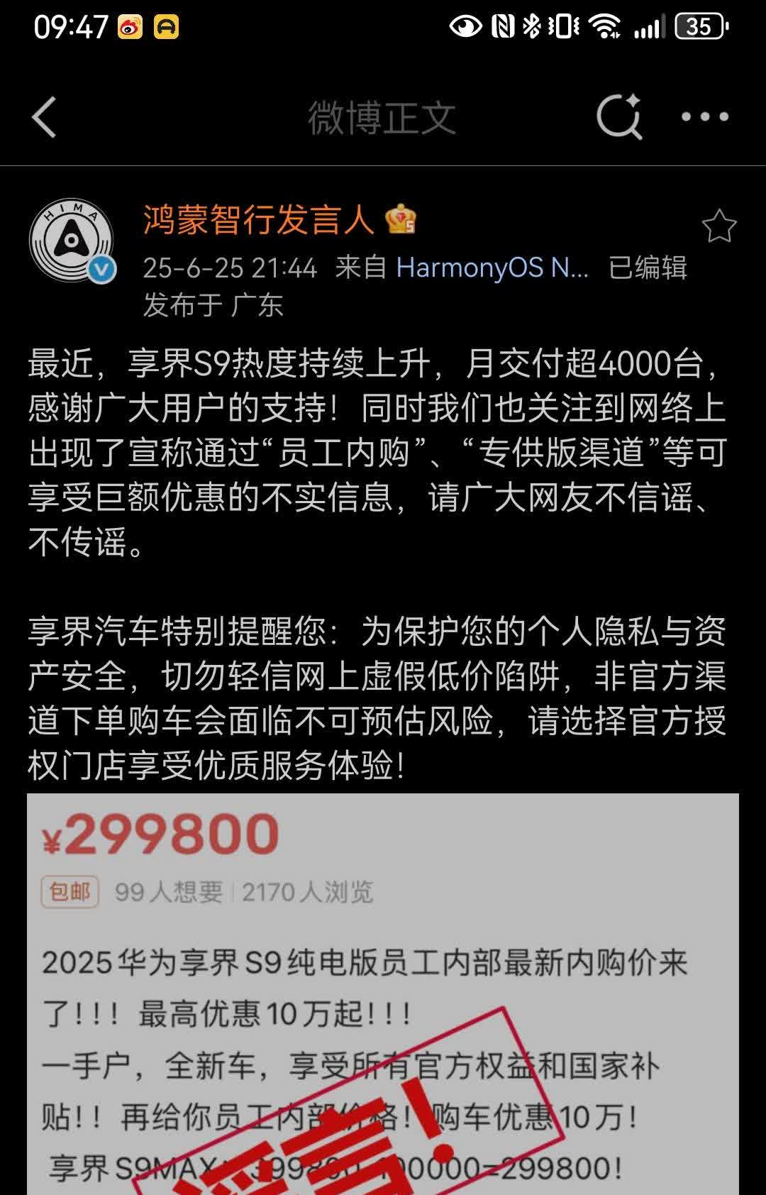 汽车厂商千万不要相信谣言止于智者这句话！

自从享界S9增程版上市以后，享界