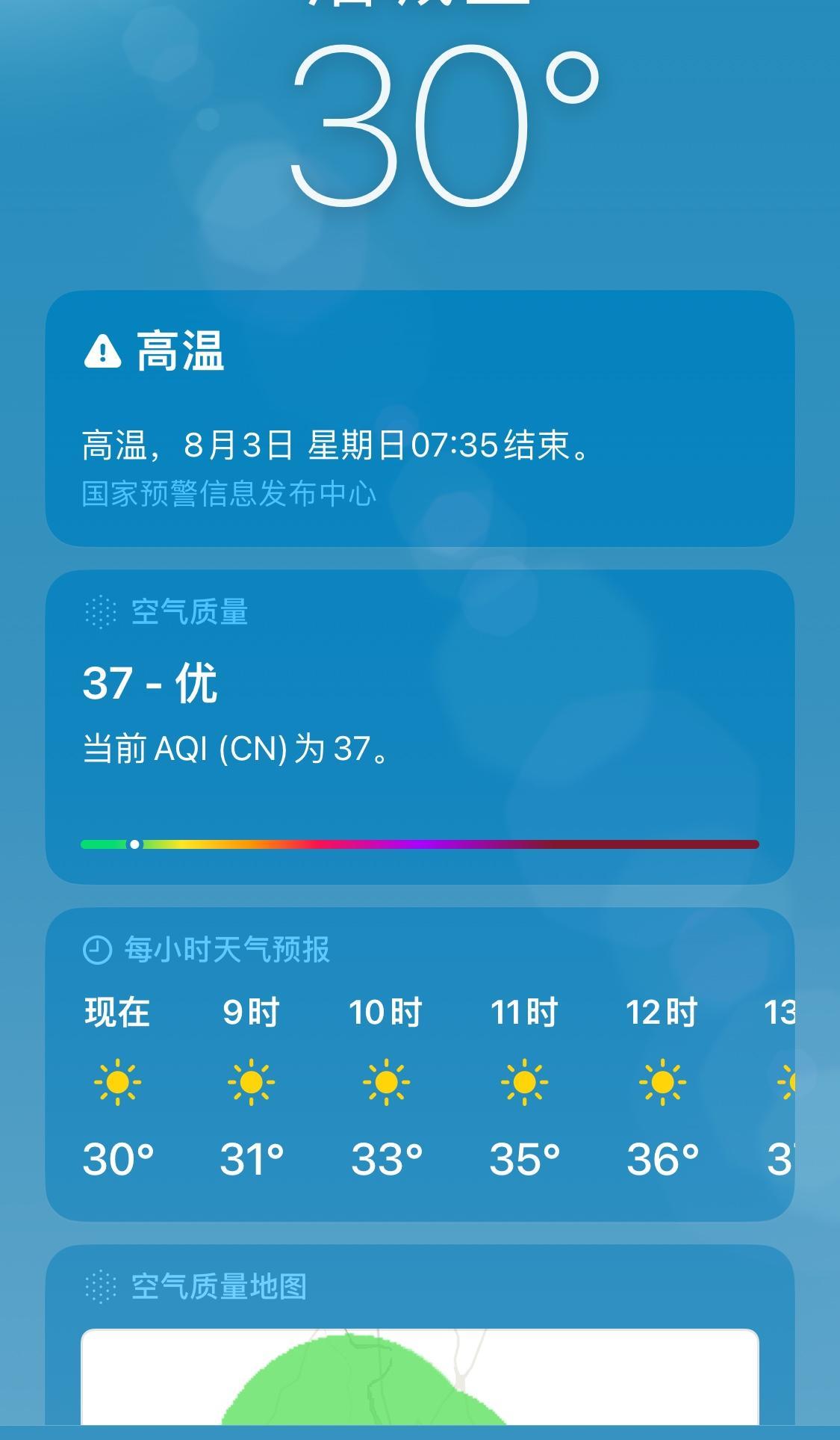 早上8点，气温30度，今天最高温度39度，这波高温已经持续接近半个月，现在才在三