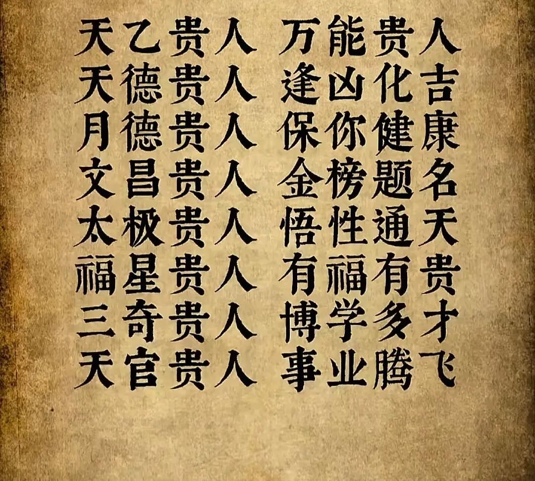 贵人歌诀