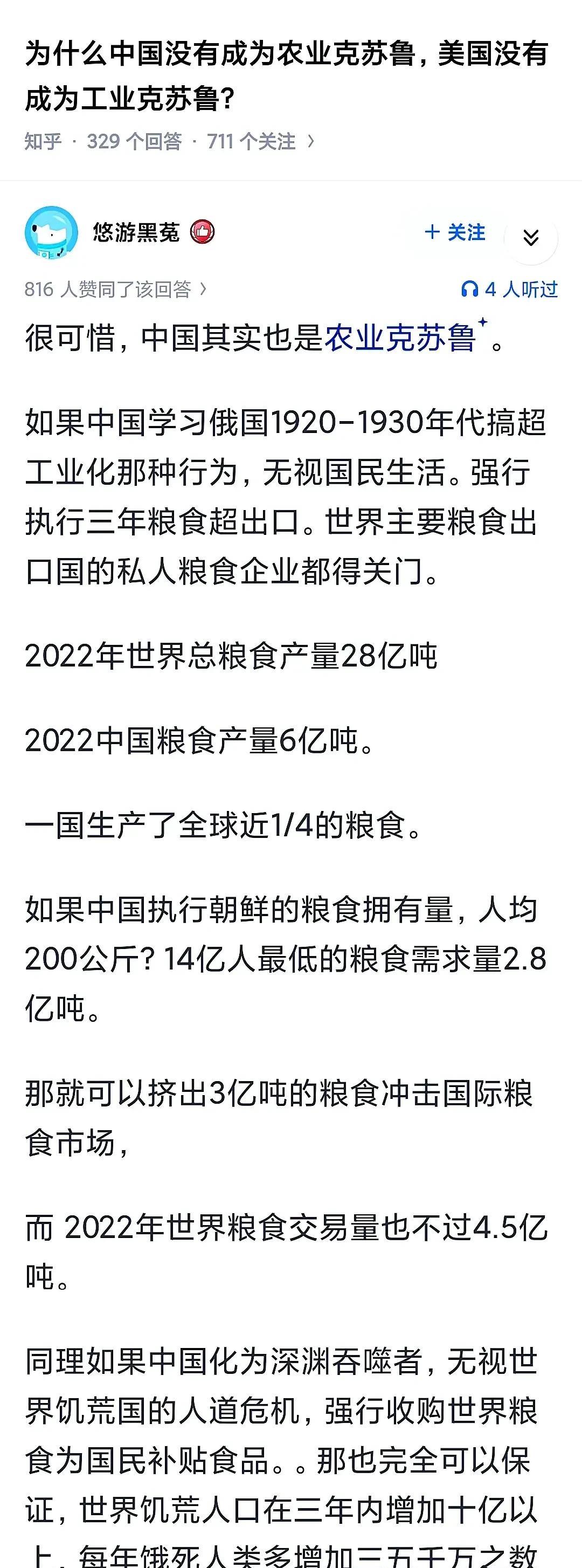 笑死，工业中外对比会让人恐惧，农业中外对比那真就是让人绝望了，不信的可以查查中外