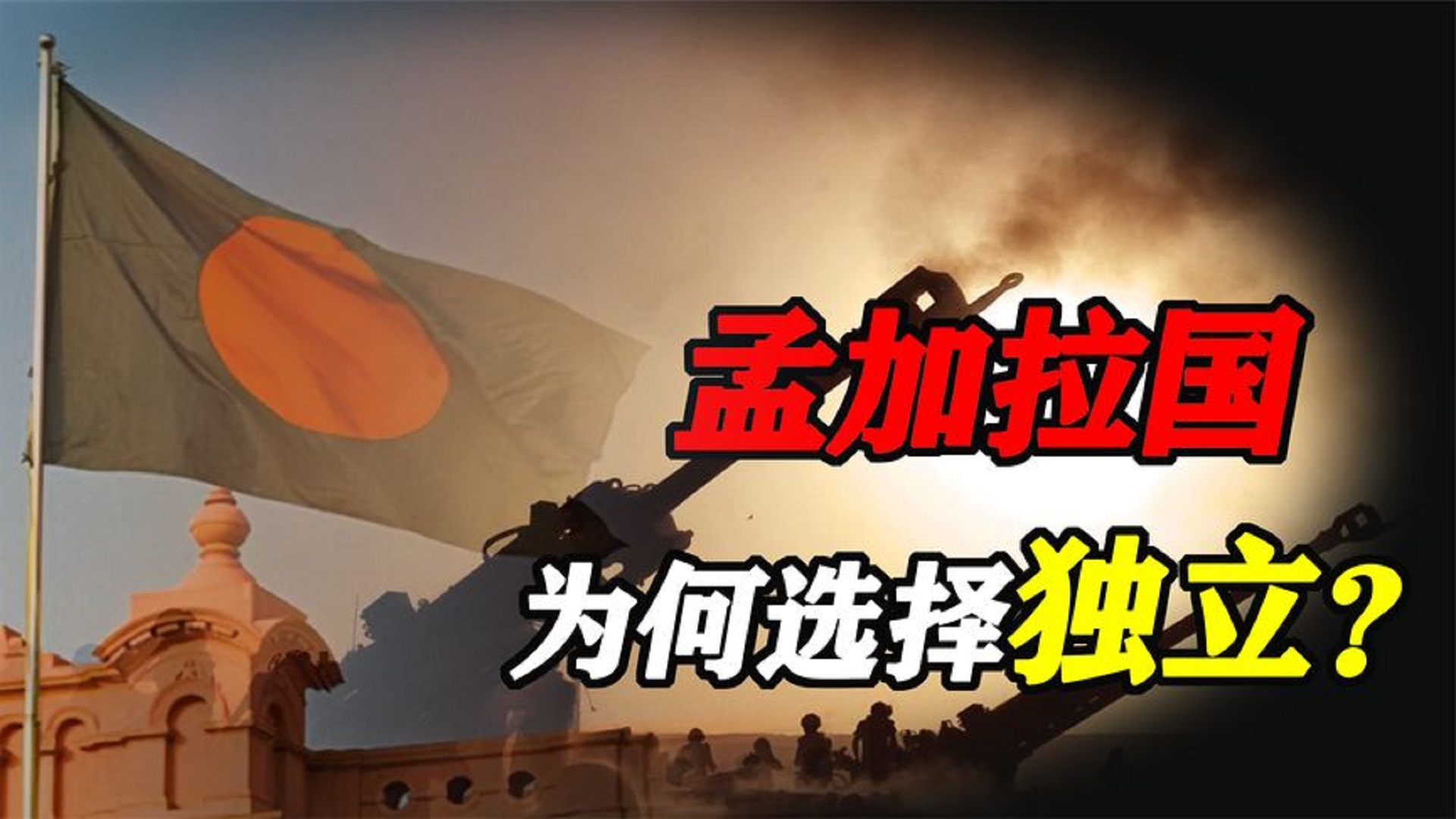印巴战争到底在打什么？孟加拉国为何要脱离巴基斯坦独立？
