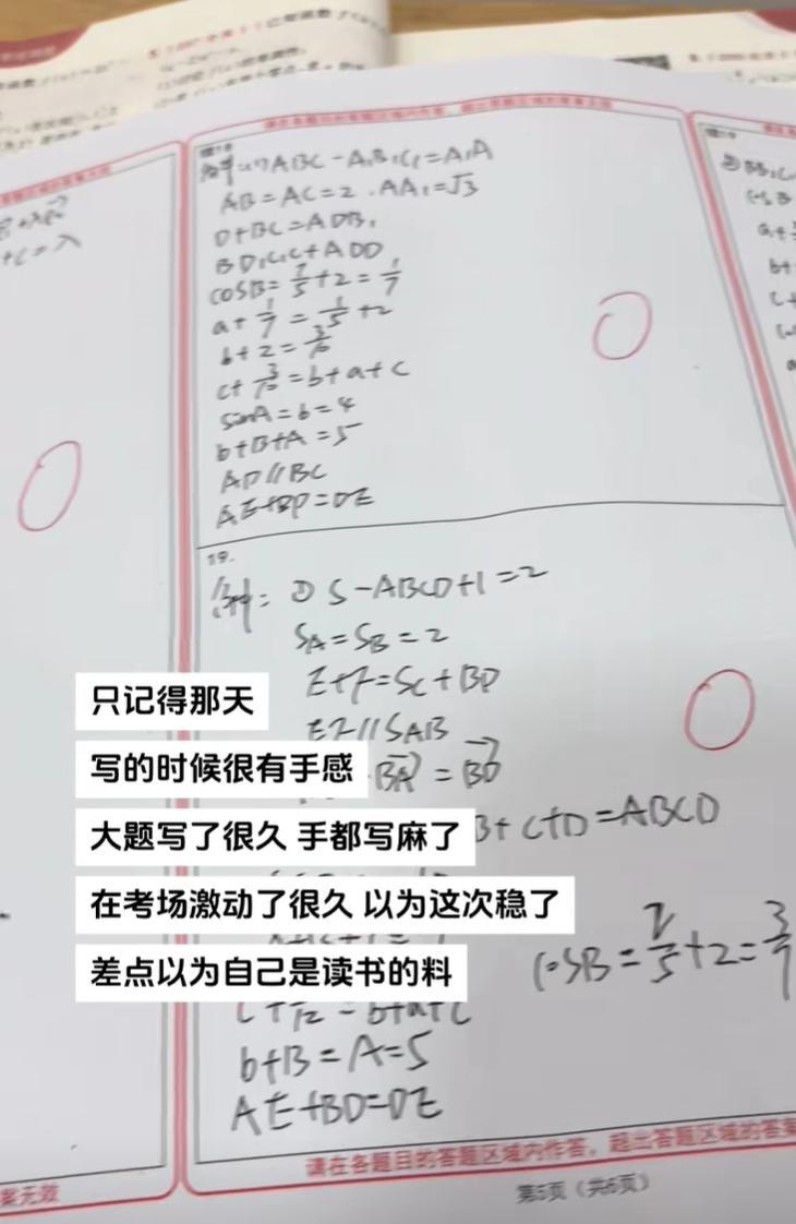 差点以为自己是读书的料