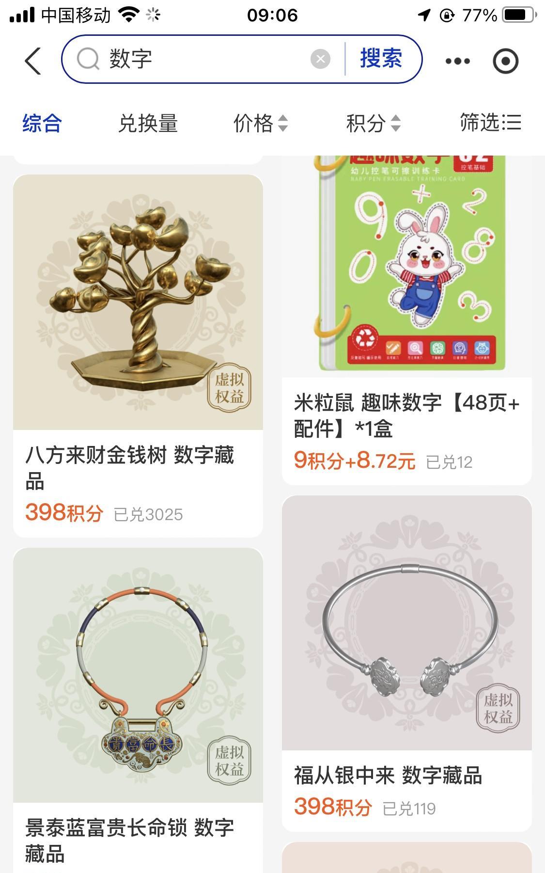 果然是“手握积分，就是王道”！
支富宝数字藏品兑换，今天终于上新了一批398个积