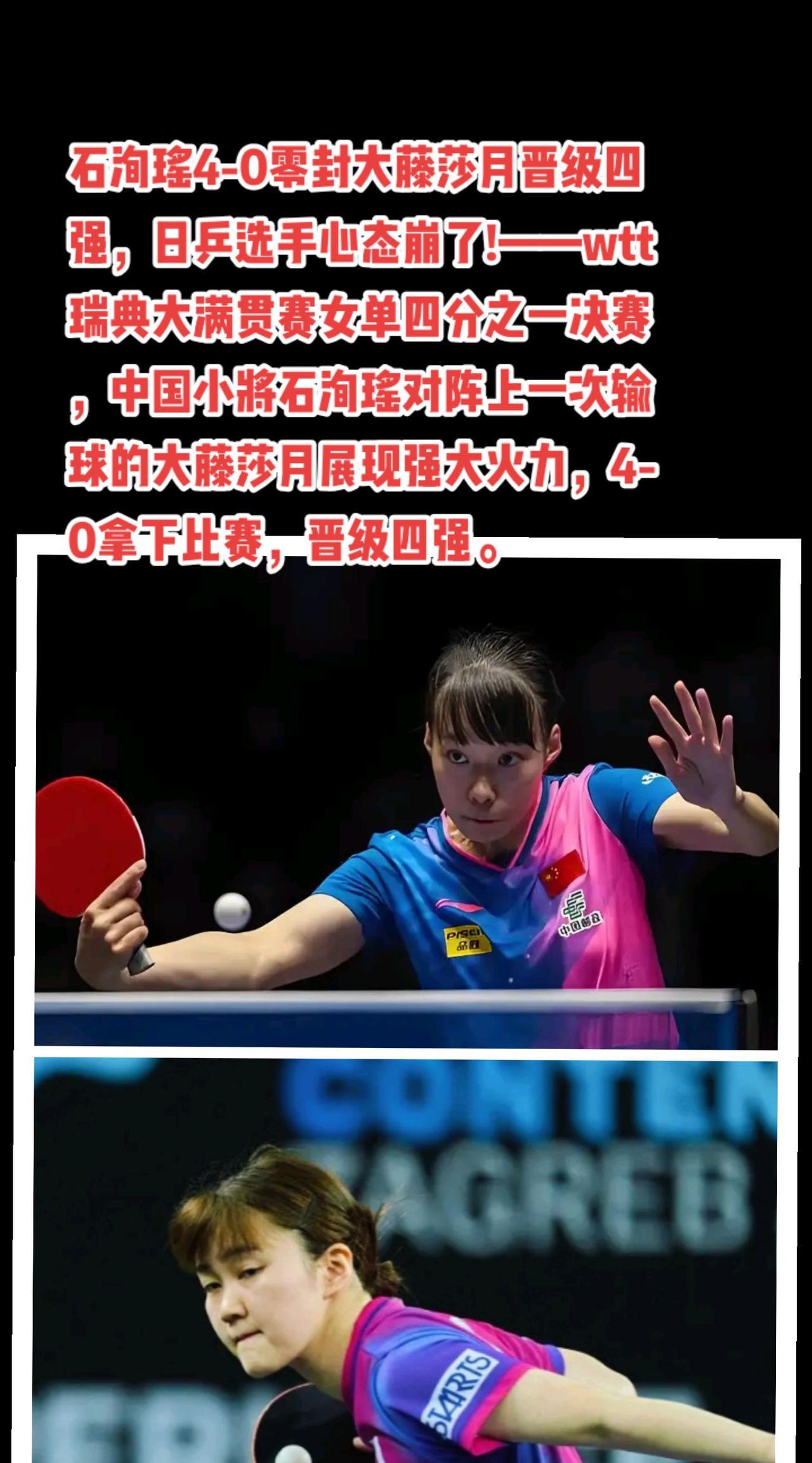 #国乒 #孙颖莎#王曼昱#石洵瑶#萬泉斋百笑生