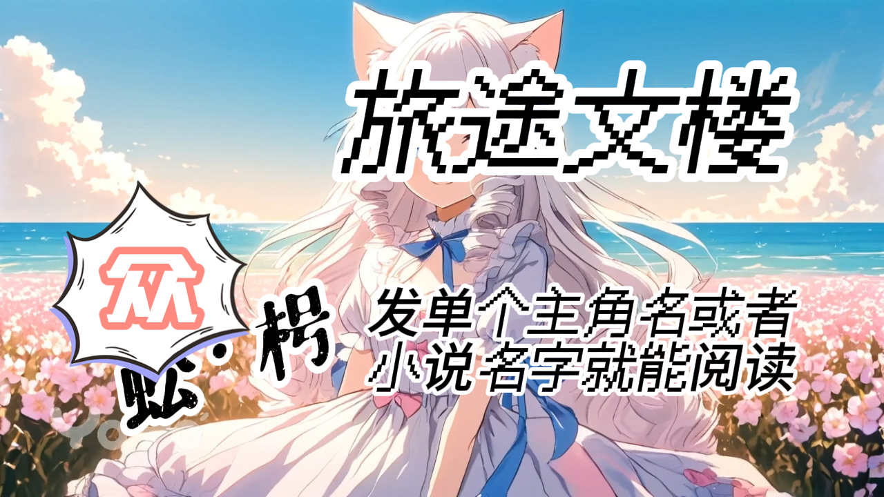 《久处不厌》乔清意霍宴淮：她示意下，霍宴淮拉开椅子端坐好。