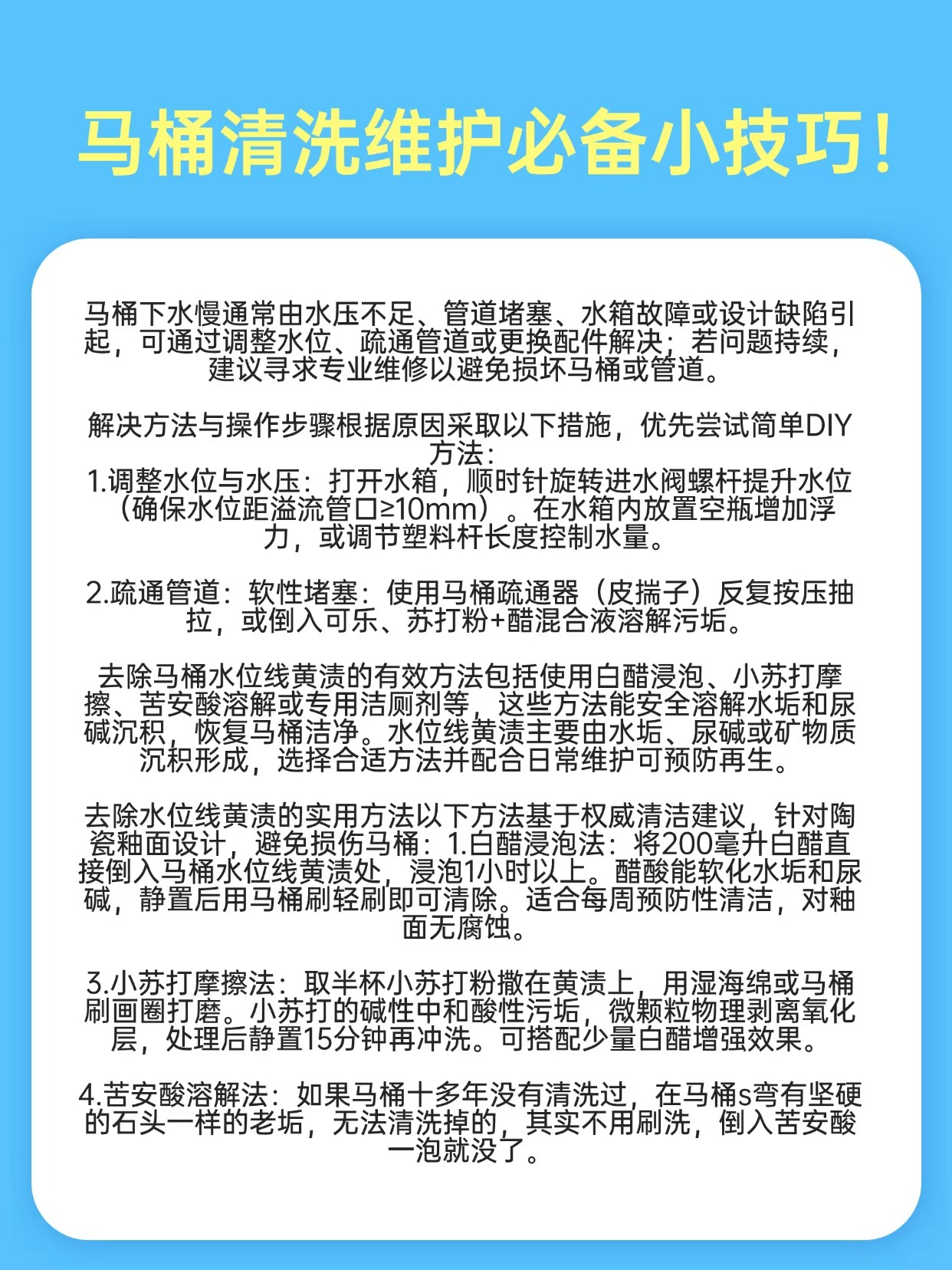 马桶下水慢有水位线黄垢怎么解决维修去除黄垢？马桶清洗维护必备小技巧！