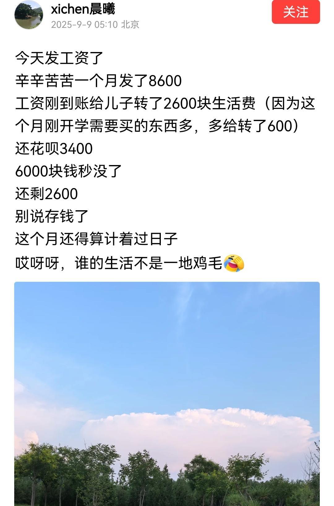 8600在三四线小城还可以
在北京
这收入真的有点少
给孩子生活费2600
还花