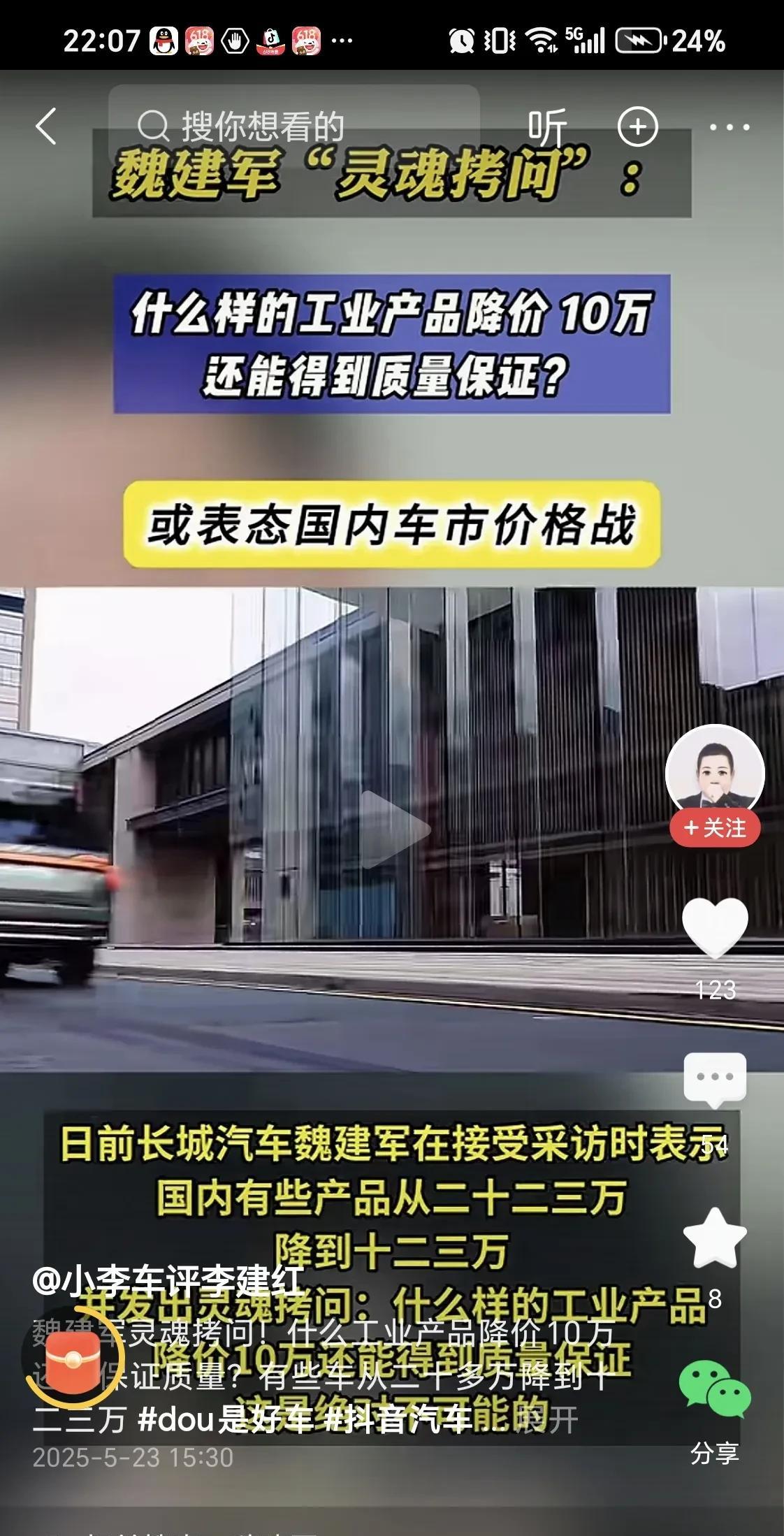 魏建军批评汽车界内卷
23万汽车降到13万
在最近的一次采访活动中，魏建军再次批