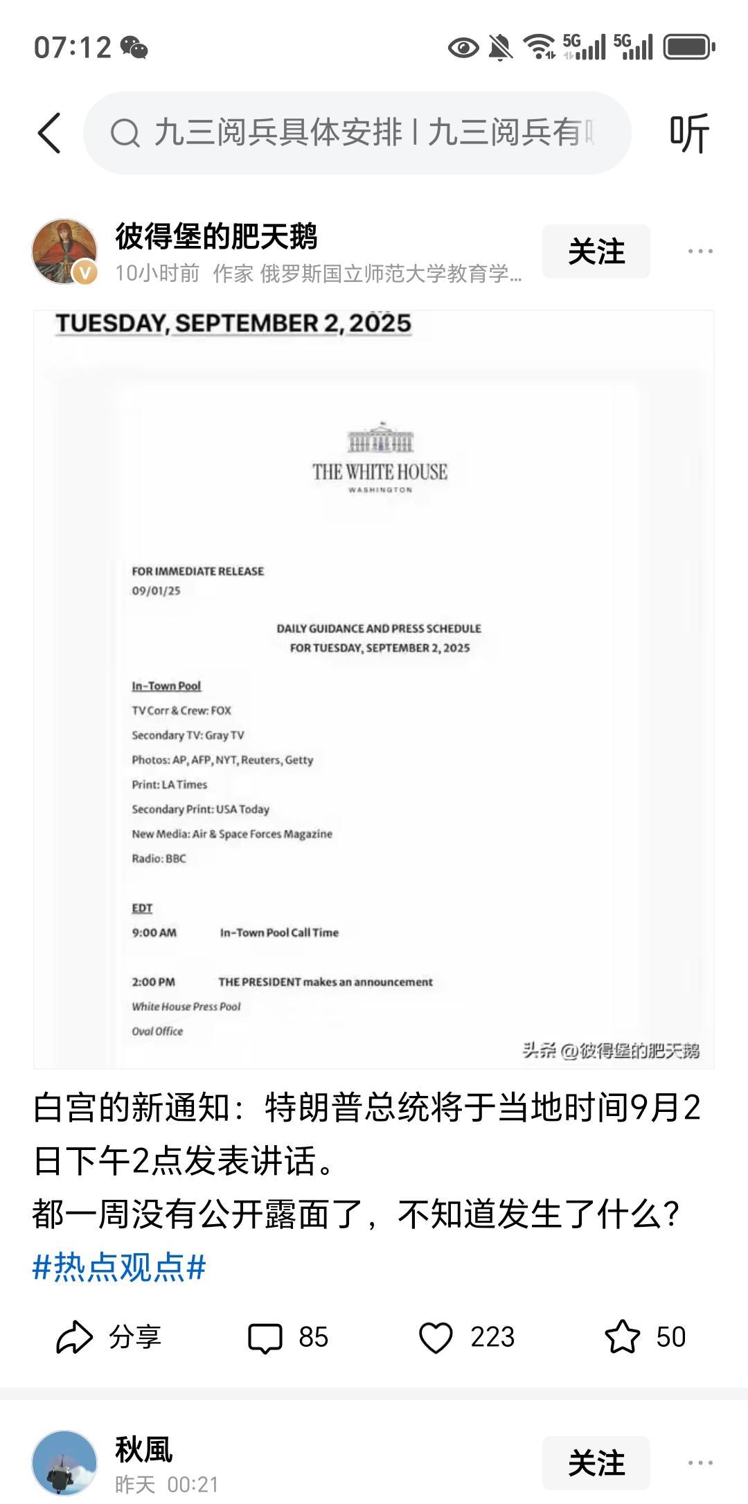 不会是真的吧？听说美国的总统特朗普，已经一个星期没有露面了。
       有人
