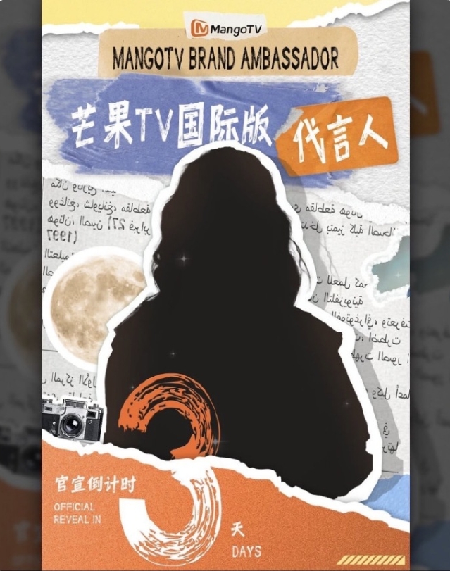 沈月即将官宣芒果TV国际版代言人