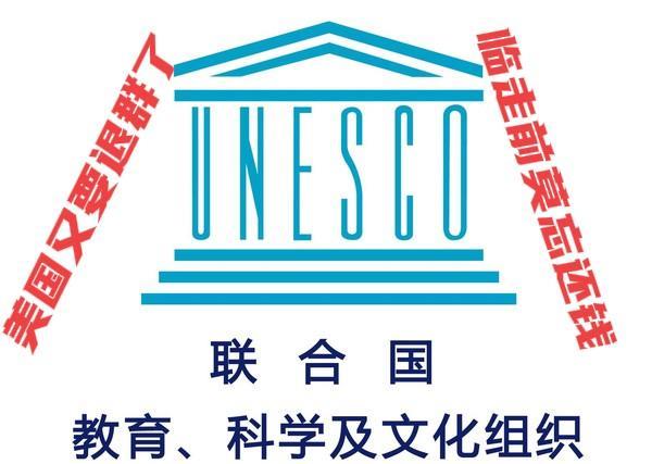 美国人又要玩赖了！
美国人又要退群了！
继退出世界卫生组织之后，美国又以反以、反