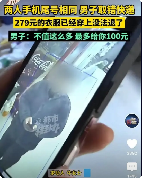郑州有这么个趣事，一哥们去快递站取件，一眼瞅见手机尾号对上了，二话不说就把包裹抱