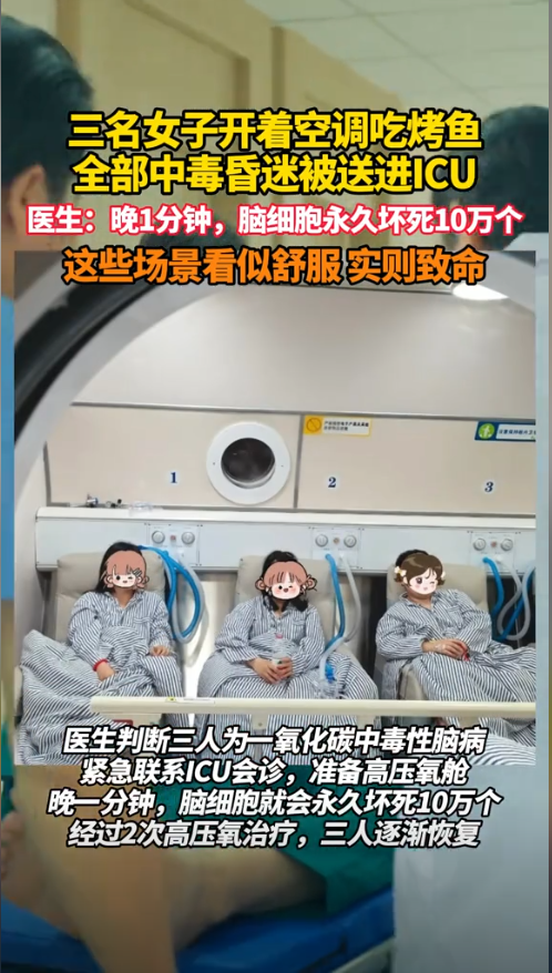 “太可怕了！”浙江，3名女子开着空调吃烤鱼，上一秒还有说有笑，下一秒全部晕倒！被