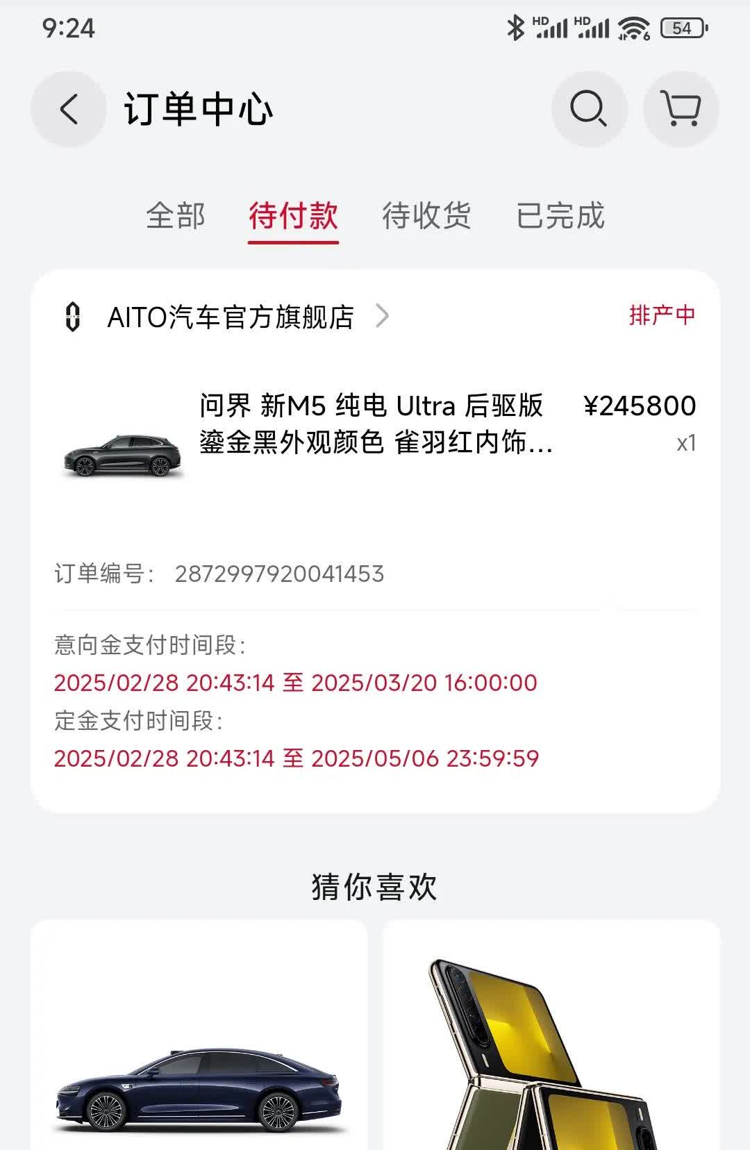 3月20号华为发布会就下定了问界新M5ultra,价格只能说略显贵了点，不过我也