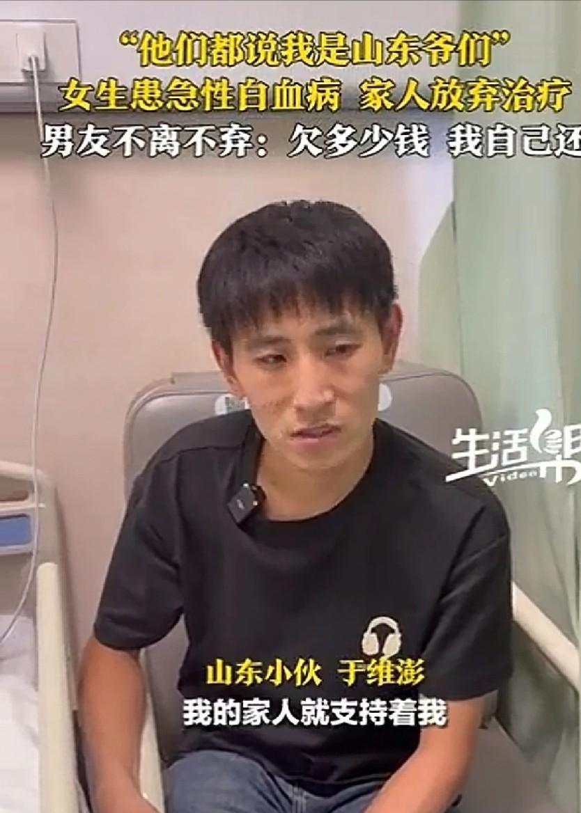 山东威海，男子得知女友被确诊为急性髓系白血病的消息后，连夜买票赶过去看望，没想到