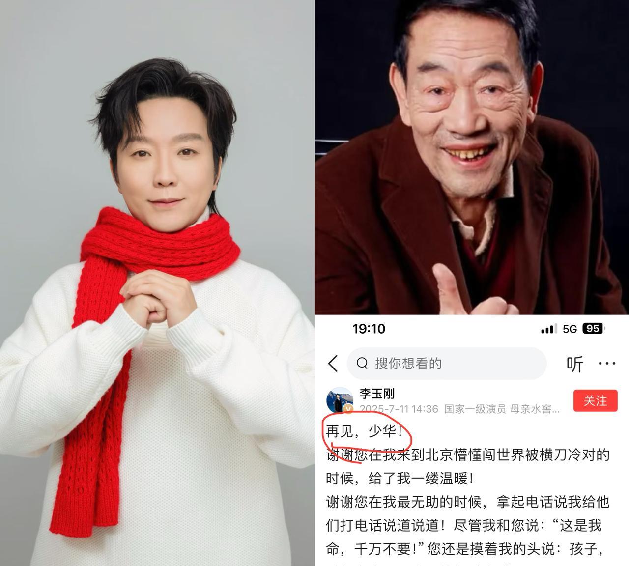 李玉刚，
真不知道咋说你，
你有点没规矩了，你竟然敢这样称呼杨少华
李玉刚发文悼