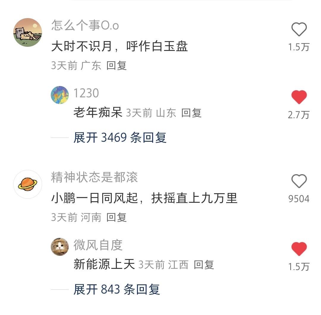 俺不中嘞 大家怎么这么搞笑哈哈哈哈哈哈哈哈哈
早晚要被网友笑死 大家都好有梗啊