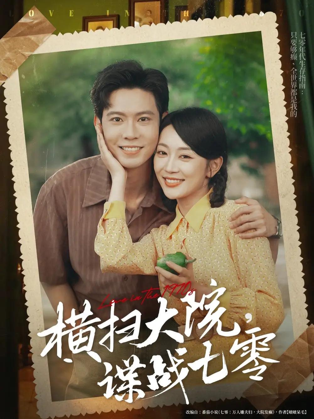 短剧《横扫大院谍战七零》全网热播, 横扫大院谍战七零揭秘历史的风云变幻