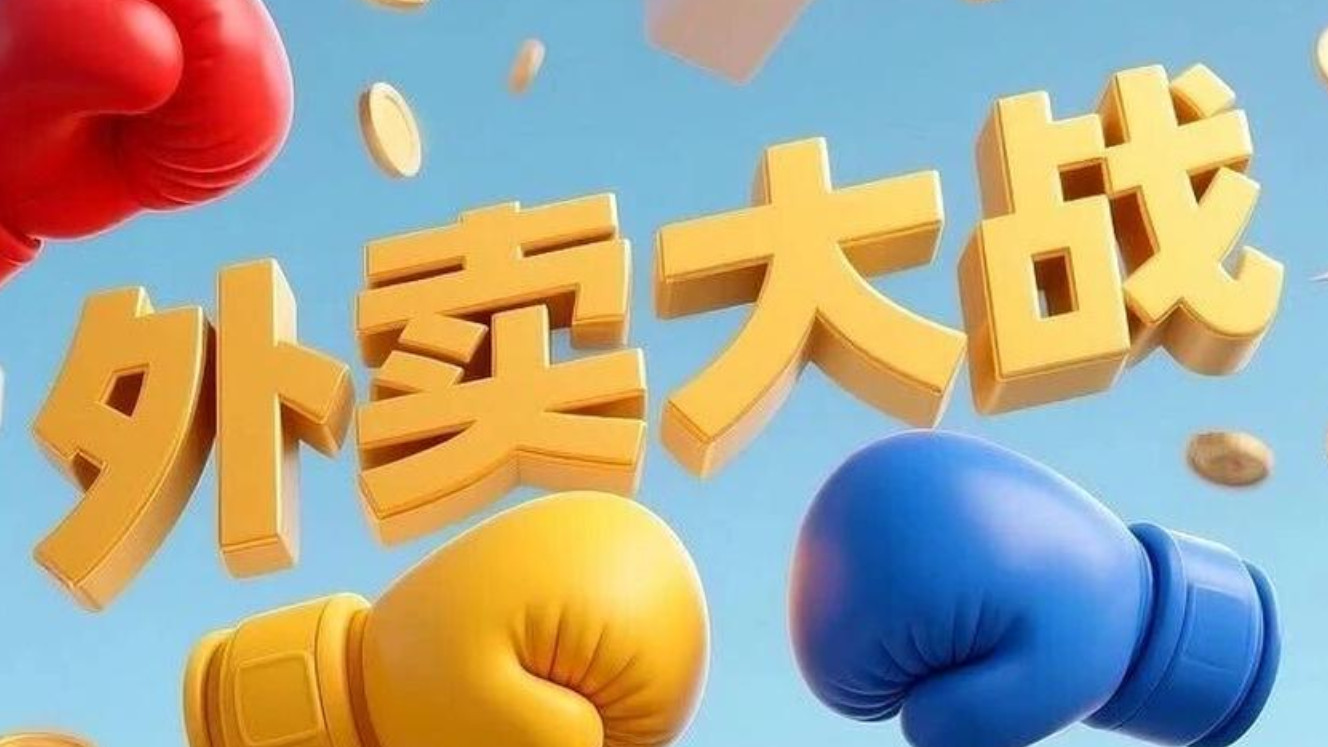 外卖大战的阶段性答案：美团以更优“战损比”守住市场