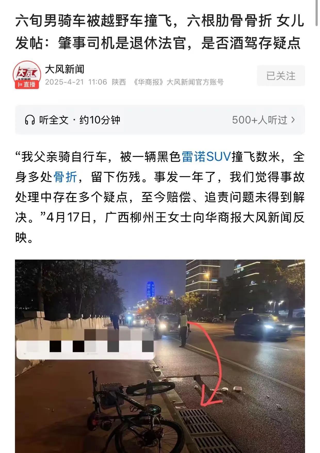 广西柳州，退休法官驾车撞飞老人现场测出酒驾，但其血液第三天才被送检，结果未达酒驾