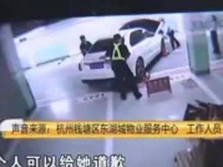 一女子长期霸占别人车位，物业打电话让她挪车，女子表示：赶不回来，物业就将车拖走。