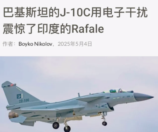 巴基斯坦歼10C运用“电子干扰”战胜印度阵风战机，充分彰显了中国军工的实力。
