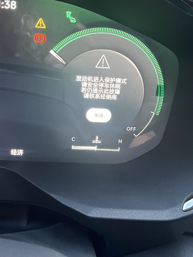 领克01新车发动机进入保护模式
刚从4儿子开出来。关闭了还是有，行驶中也出现。