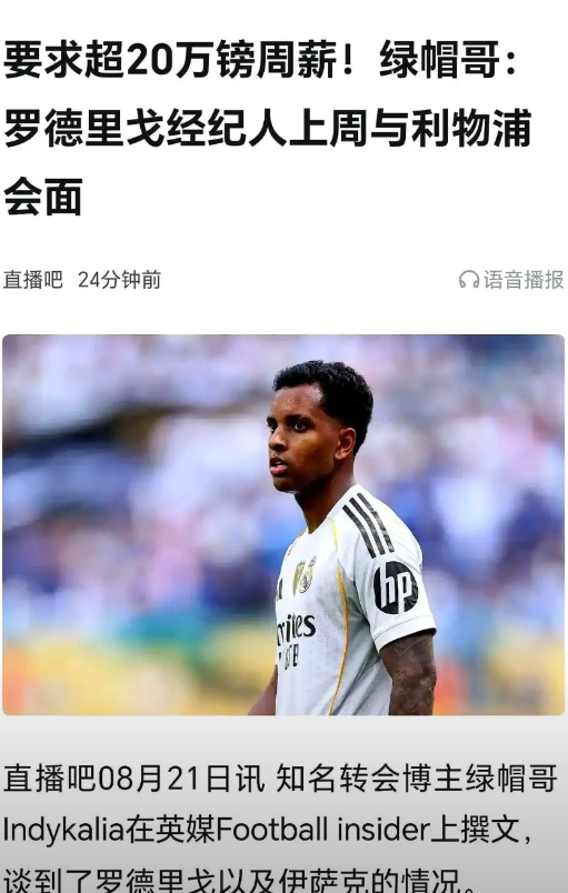 利物浦球迷已经提前开香槟，因为罗德里戈点头了。

皇马标价7000万，利物浦想用