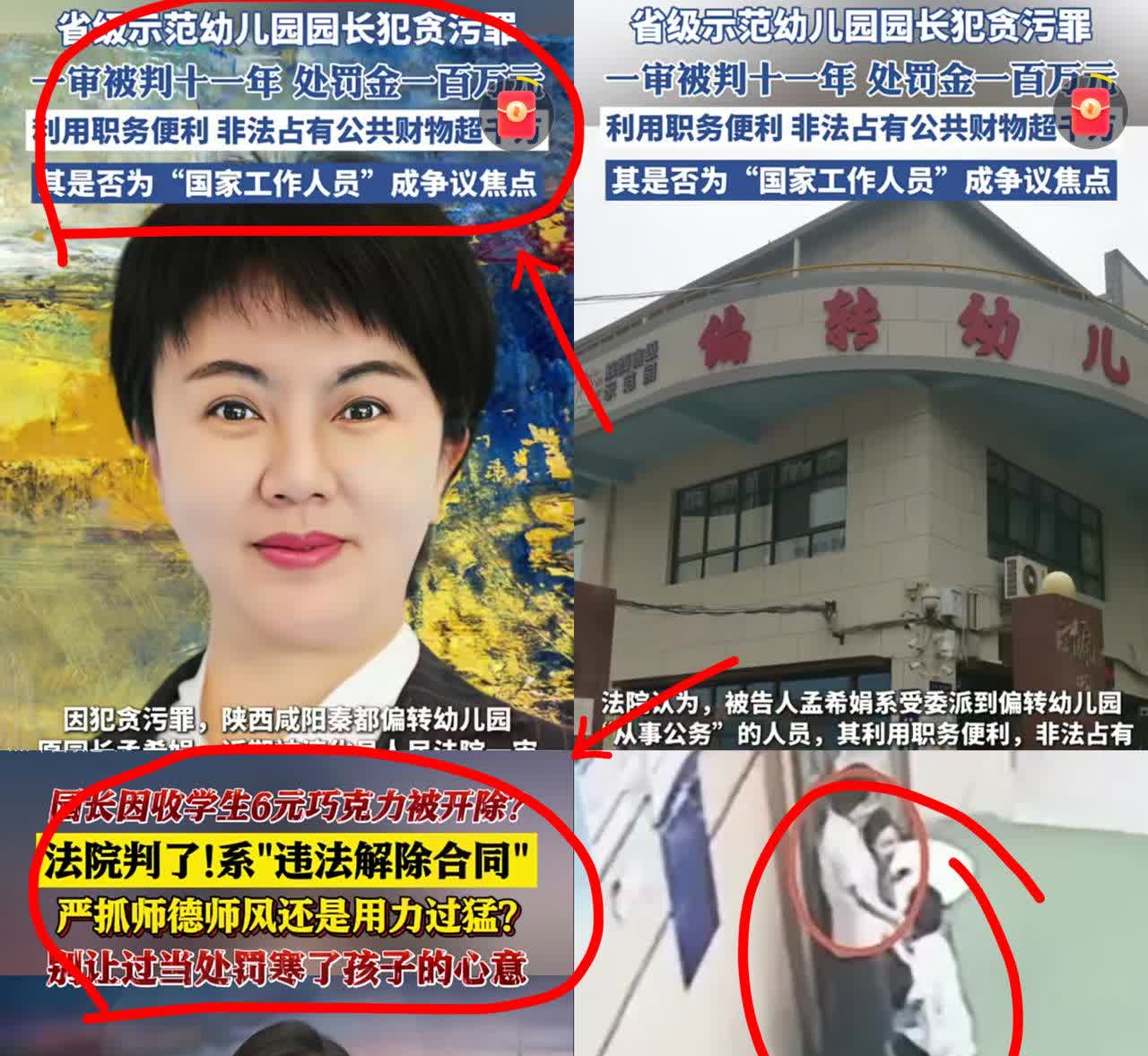 震惊！幼儿园园长贪污上千万，被判11年，让那个因学生家长赠送一盒价值6.16元巧