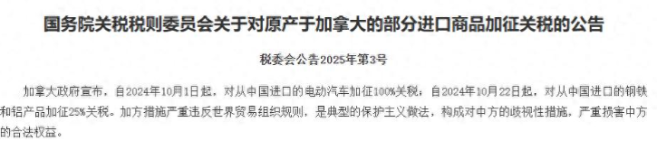 中方最近宣布，对加拿大菜籽油、油渣饼、豌豆等商品加征100%关税，这可是“反歧视