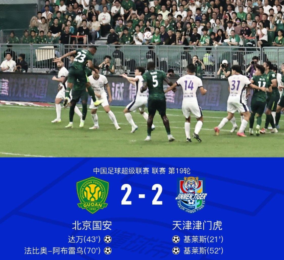 国安遭遇三轮不胜#足球 #足球的魅力 #北京国安 #天津津门虎 #中超
