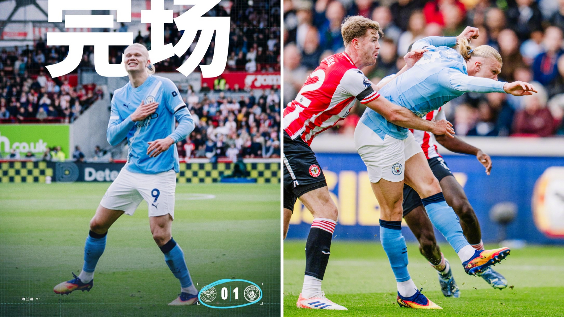 英超：曼城客场1-0小胜布伦特福德，4轮不败升至第5位。
哈兰德破门并以9球领跑