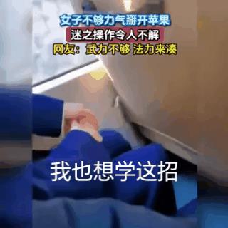 这到好，国人会武功的事还没解释清楚，又要解释法术的事情了。
问题是最后她掰开了，
