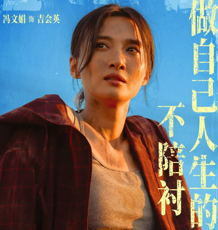 <炽热年华>角色海报释出 展现女性破局力量