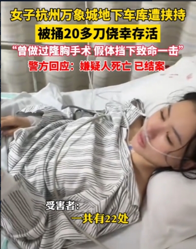 这就是缝胸化吉？浙江，女子逛完商场准备开车离开，不料，遭陌生男子劫持开车至偏僻道
