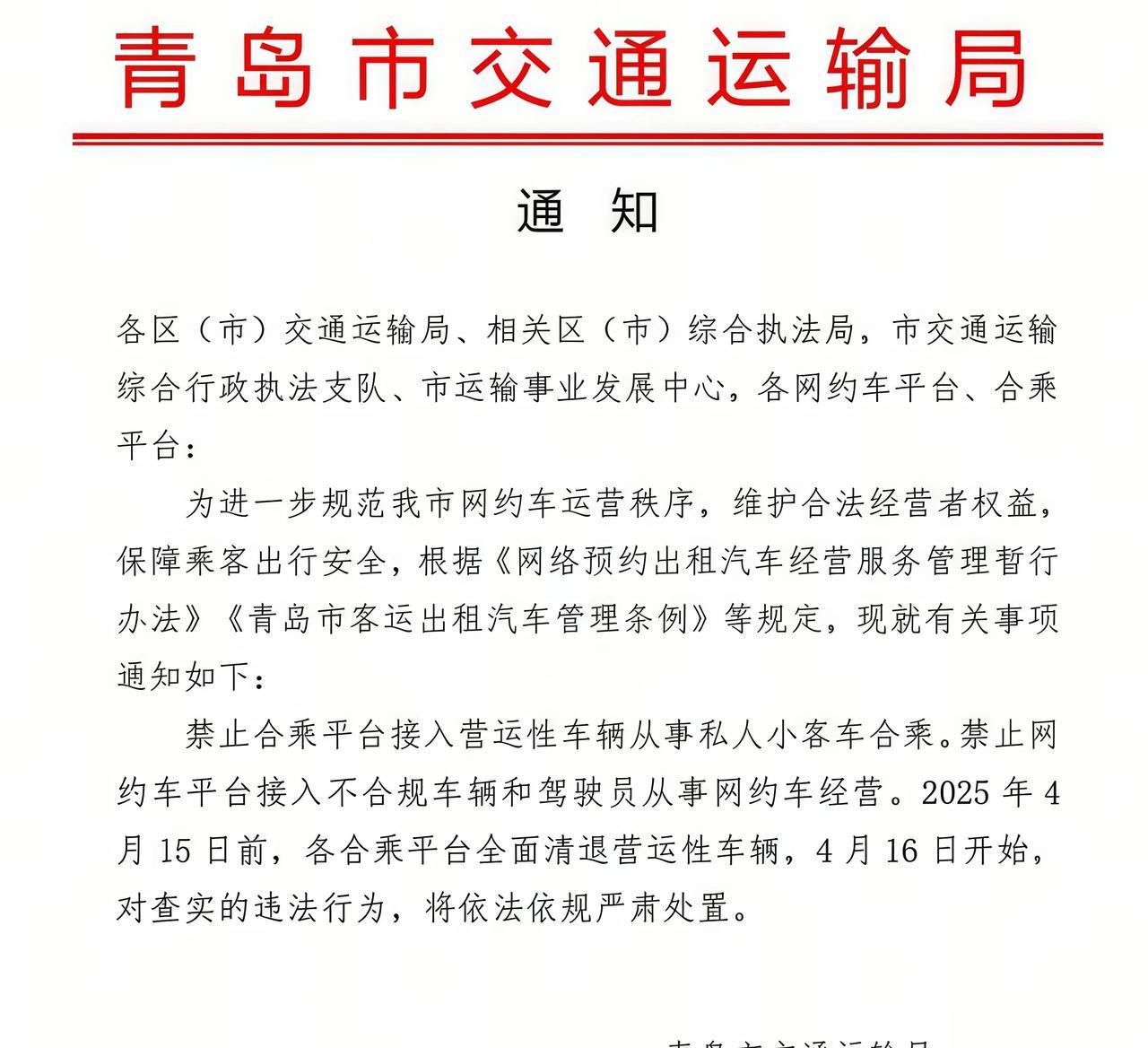 青岛顺风车新规落地：大量司机面临转型
4月16日起，青岛正式实施顺风车新规：全市