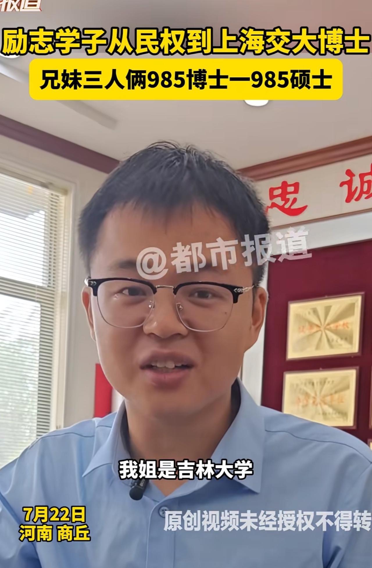 对于这三兄妹三人两个985博士，一个985硕士。有网友当即感慨道，“我也是农民出