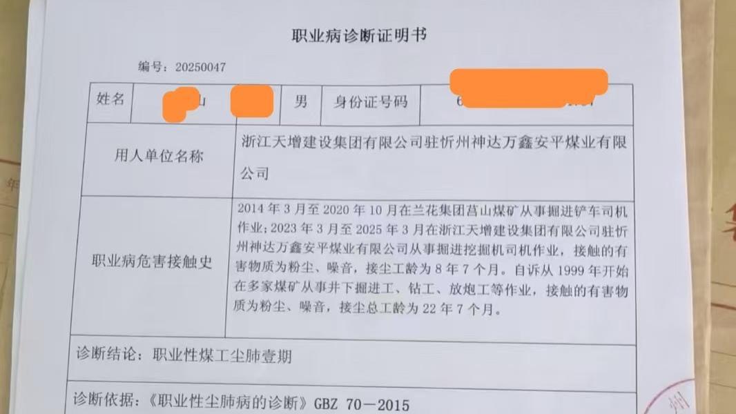 43岁矿工离职后确诊尘肺病，项目承包人辩称：“他常年挖煤，仅在我承包期干了10个月”