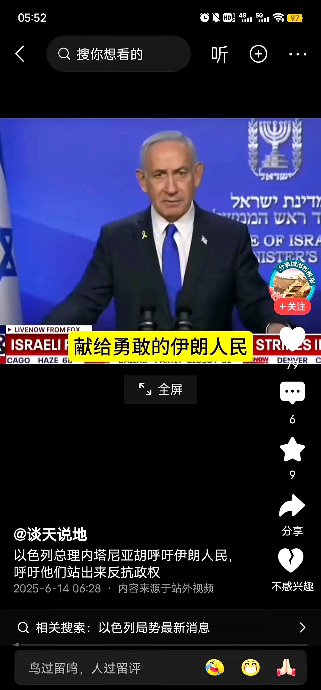 伊朗真把以色列打疼了











谁能想到，不可一世的以色列这次居然吃