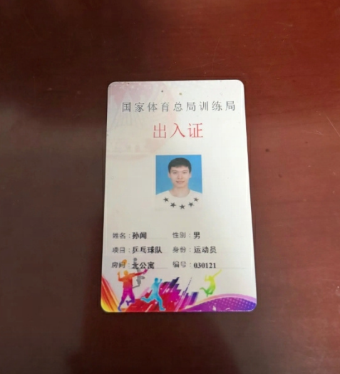 国乒队员孙闻更新社媒，宣布国家队运动生涯落幕。

“2026年的今天，自己在国家