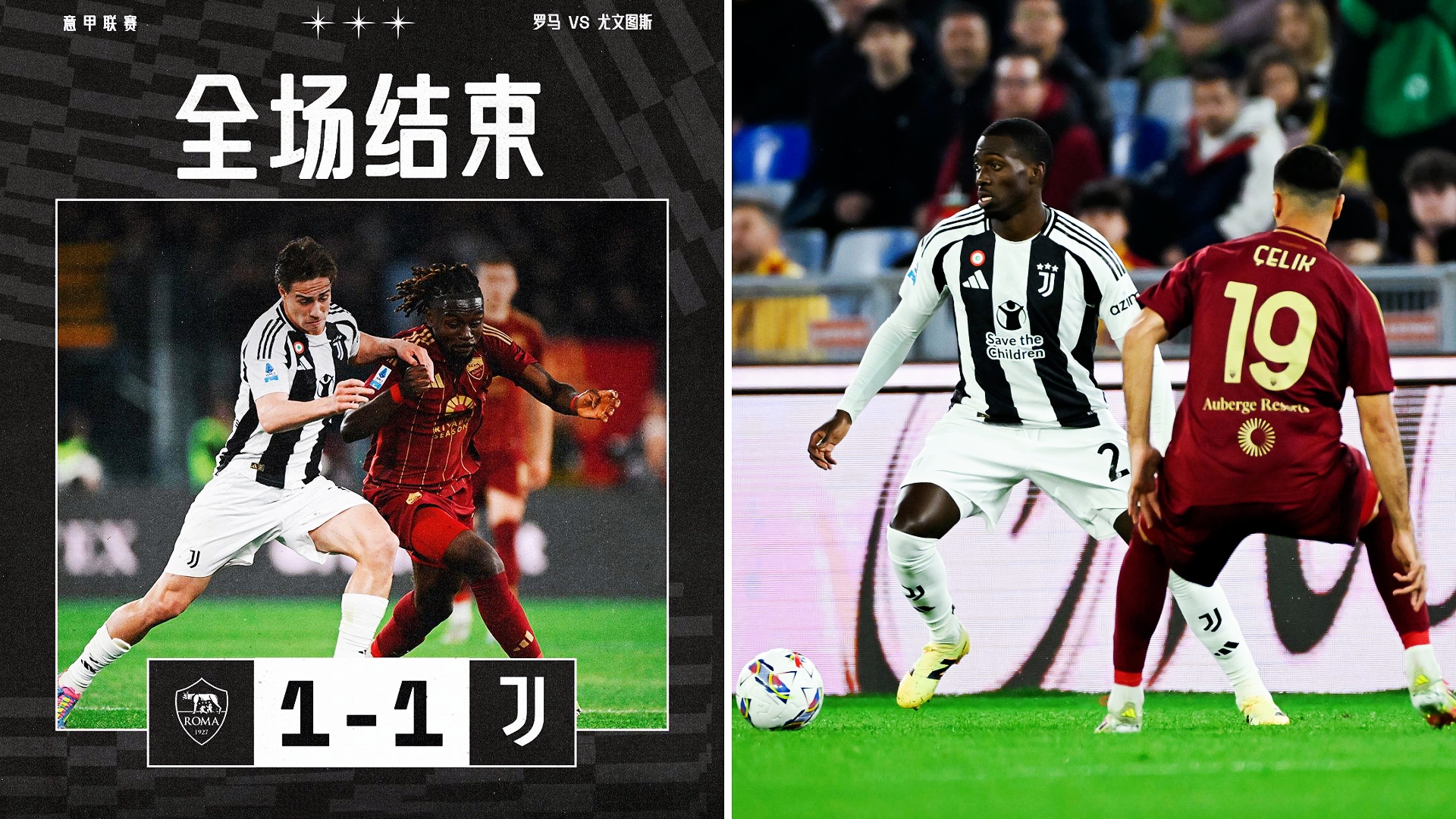 意甲：尤文图斯客场1-1战平罗马，终结对手七连胜。
沙拉维头球中柱，洛卡特利破门