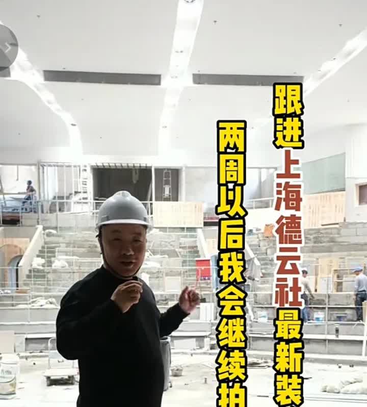 高鹤彩在上海德云社施工现场探店拍摄，说进入装修阶段！4月9日，高鹤彩戴着安全帽，