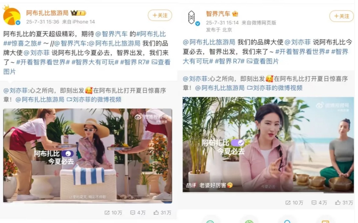 刘亦菲两大代言强强联手！

刷到刘亦菲的代言联动了。

刘亦菲说阿布扎比